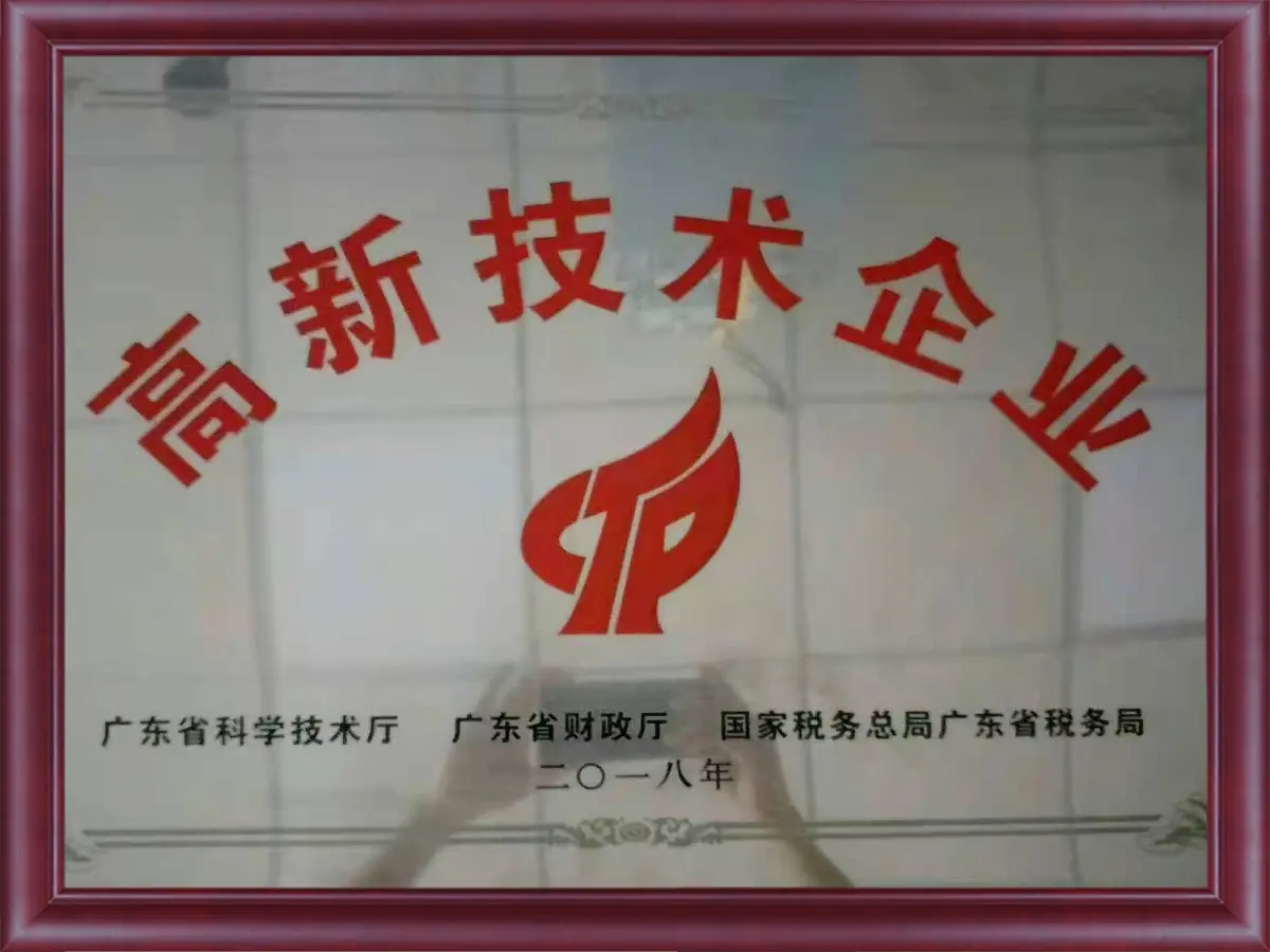 High-Tech Enterprise Certification (Guangdong Province)